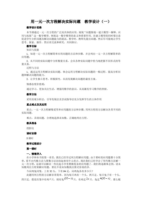 用一元一次方程解决实际问题