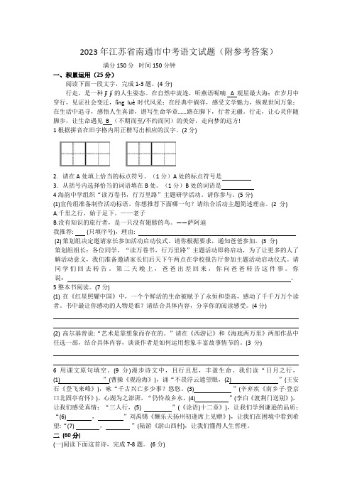 2023年南通中考语文试卷