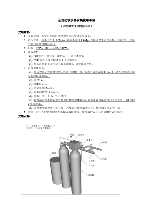 全自动软水器安装使用手册