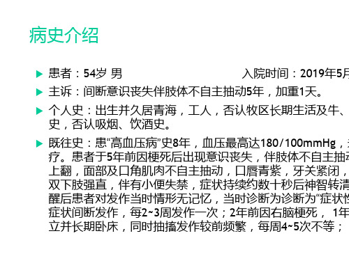 丙戊酸钠抗癫痫合用美罗培南抗感染一例病例讨论共23p