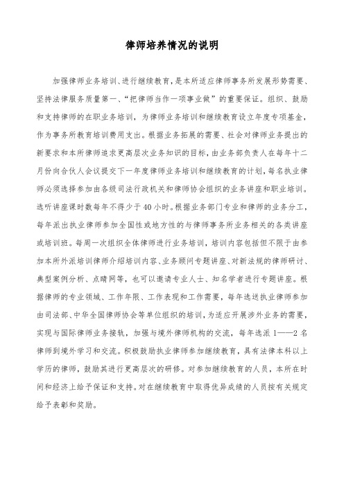 律师培训计划doc资料