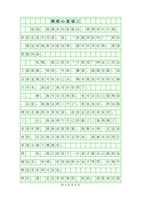 2019年我的心里话三年级400字作文