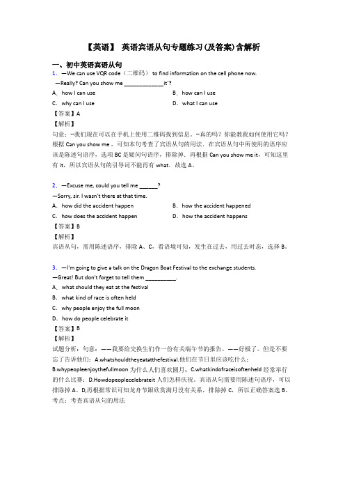 【英语】 英语宾语从句专题练习(及答案)含解析