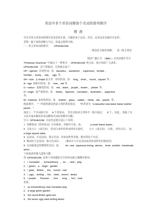 英语中多个形容词修饰个名词的排列顺序