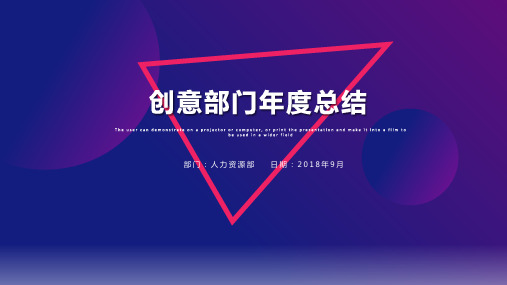 ppt模板：创意时尚创意部门年度总结年终总结PPT