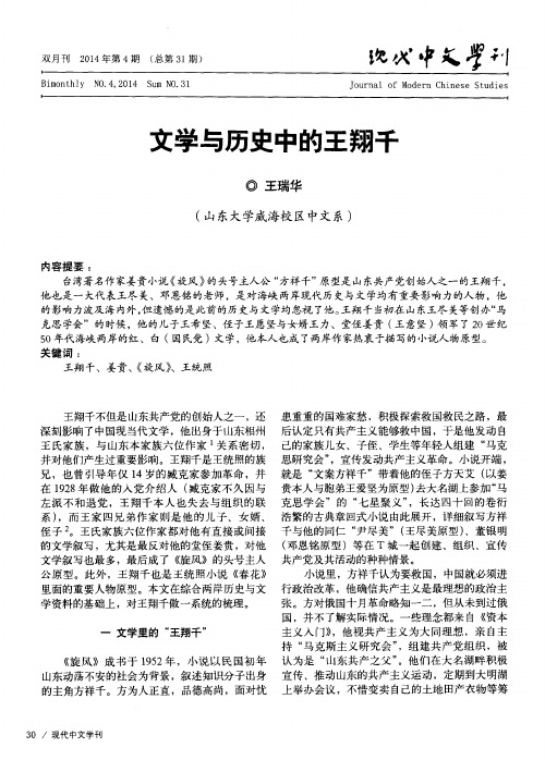 文学与历史中的王翔千