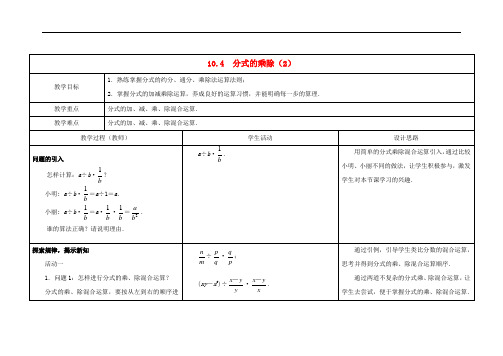 2021年公开课《分式的乘除》精品教案(市一等奖)(省优)