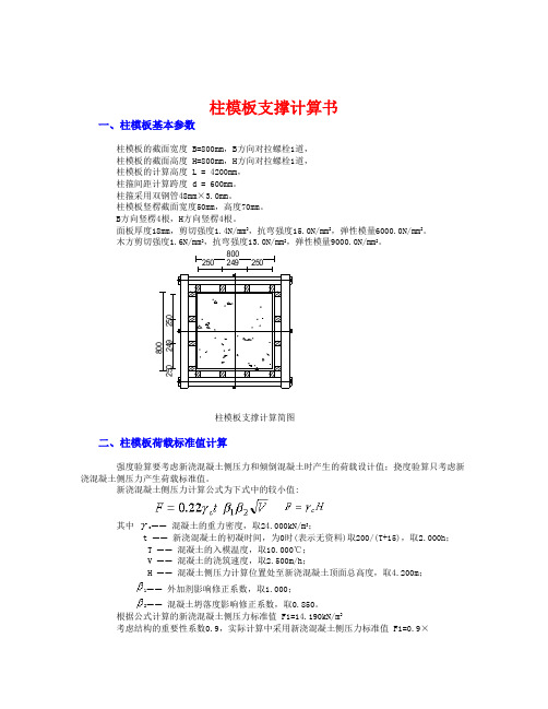 800×800柱模计算书