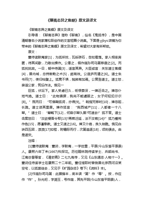 《聊斋志异之焦螟》原文及译文