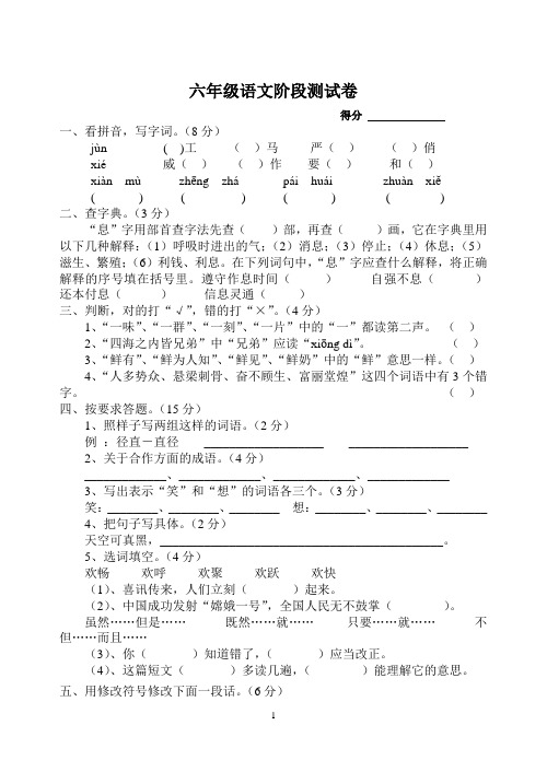 苏教版六年级语文阶段试卷 2