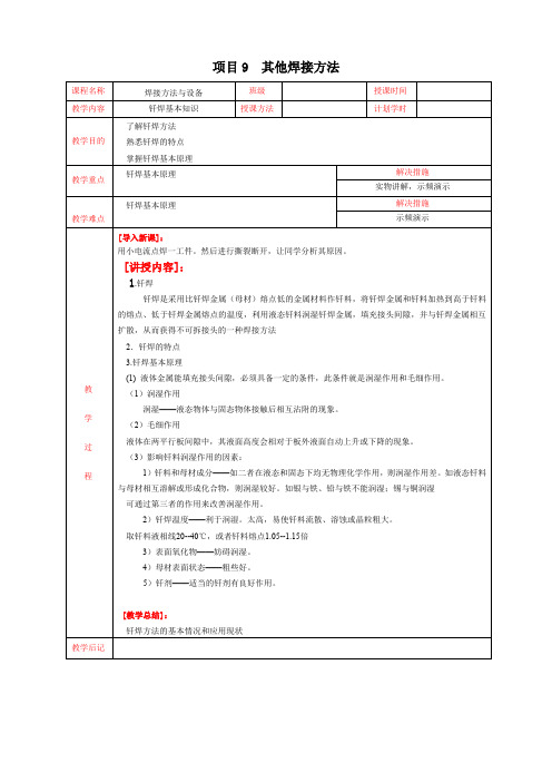 焊接方法与设备》(第二版 (9)[6页]