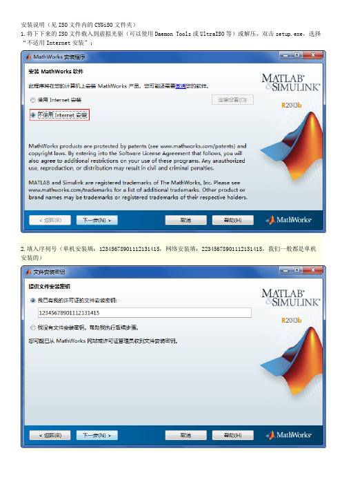 Matlab R2013b安装说明