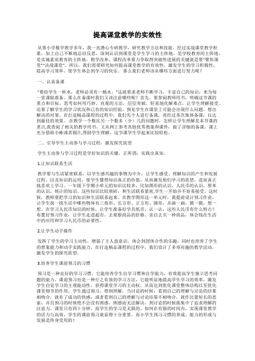 提高课堂教学的实效性