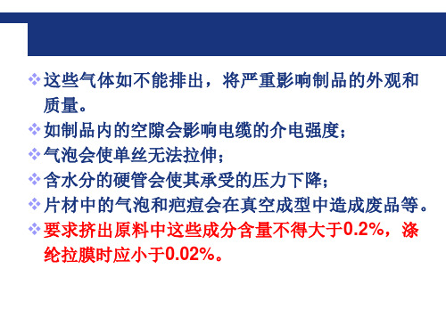 第四章-排气挤出机双螺杆挤出机辅机