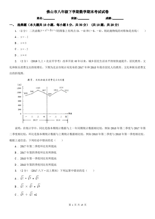 佛山市八年级下学期数学期末考试试卷 