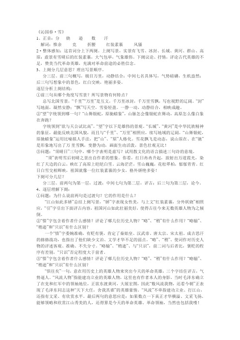 沁园春课文分析