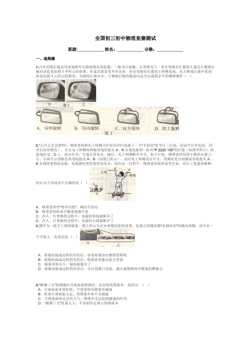 全国初三初中物理竞赛测试带答案解析
