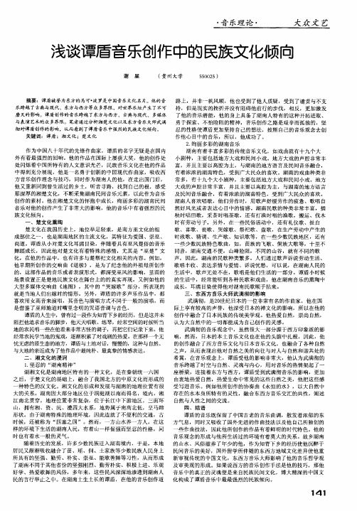 浅谈谭盾音乐创作中的民族文化倾向