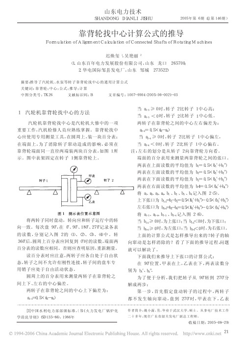 靠背轮找中心计算公式的推导