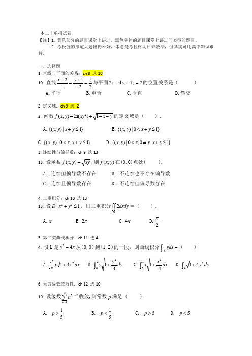 常熟理工高数下 期末考试