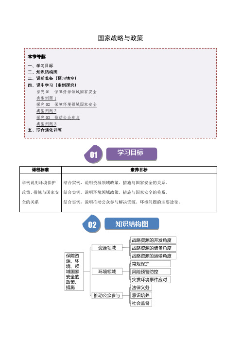 高中地理人教版学案：国家战略与政策(学案)(解析版)