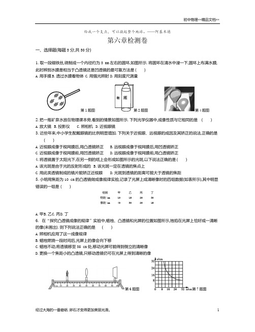 北师大版八年级物理下册第六章常见的光学仪器测试题