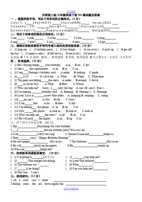 (三起)外研版小学六年级英语下册Module4测试题及答案_共3页