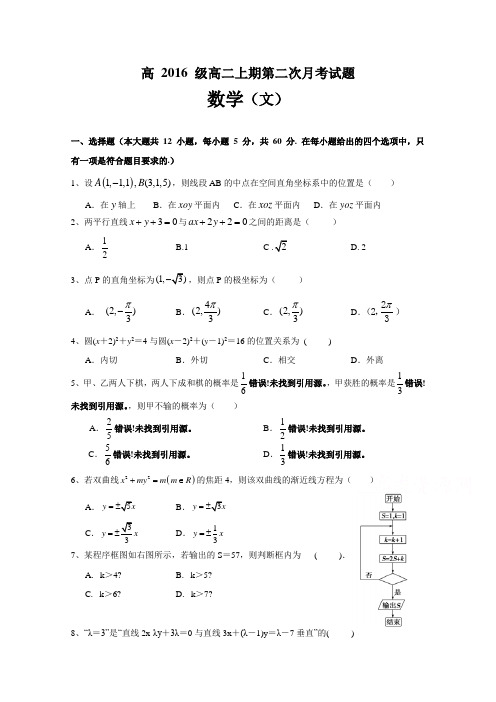 四川省宜宾第三中学2017-2018学年高二1月月考数学文试