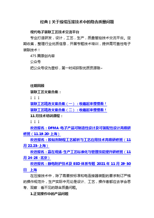 经典丨关于线缆压接技术中的隐含质量问题