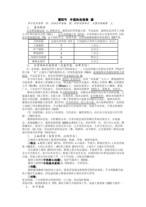 《中国的自然资源》知识要点梳理