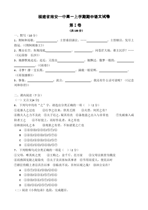 「精品」福建省南安一中高一上学期期中语文试卷