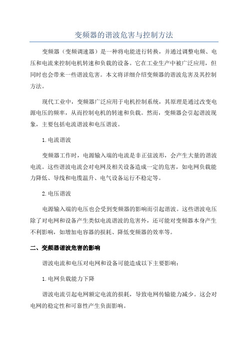 变频器的谐波危害与控制方法