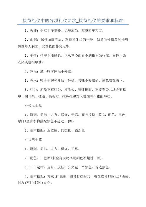 接待礼仪中的各项礼仪要求_接待礼仪的要求和标准