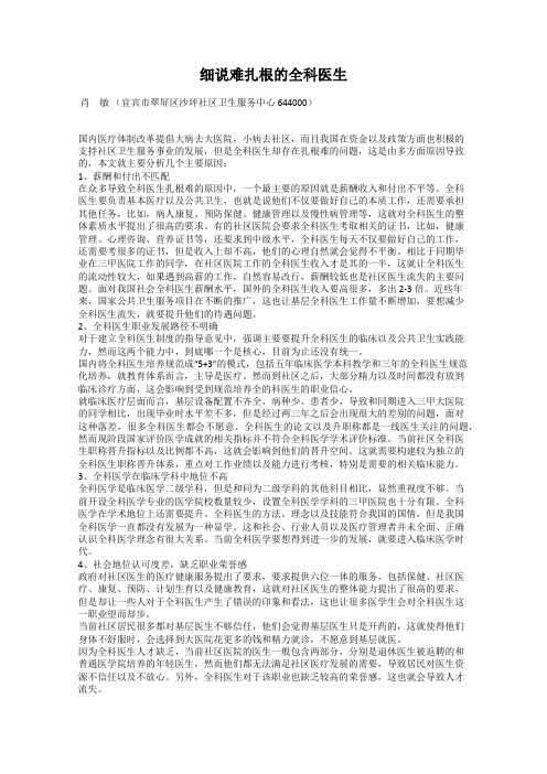 细说难扎根的全科医生