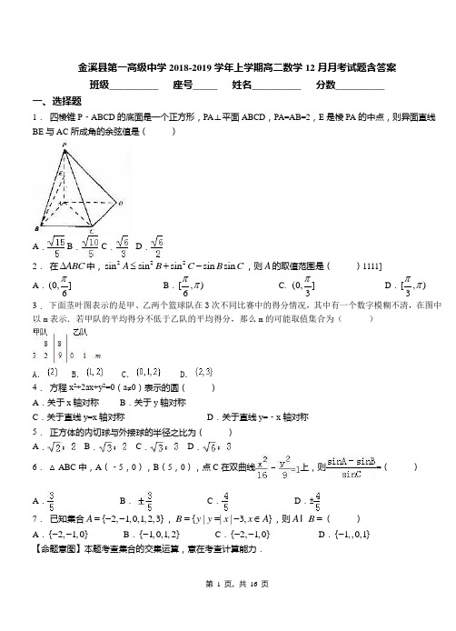 金溪县第一高级中学2018-2019学年上学期高二数学12月月考试题含答案