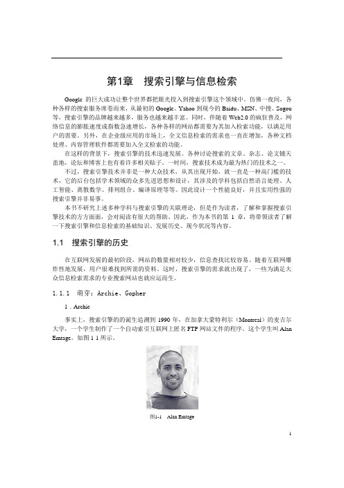 lucene搜索引擎与信息检索