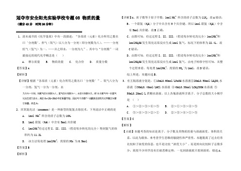 高考化学 备考校小题精练 物质的量试题