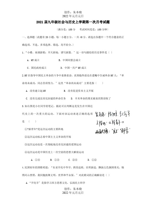 九年级社会与历史上学期第一次月考试题