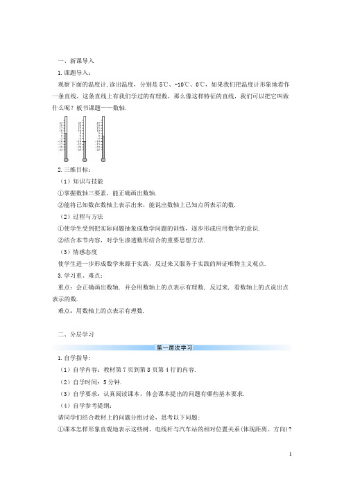 涪陵区四中七年级数学上册 第一章 有理数 1.2 有理数1.2.2 数轴导学案新人教版