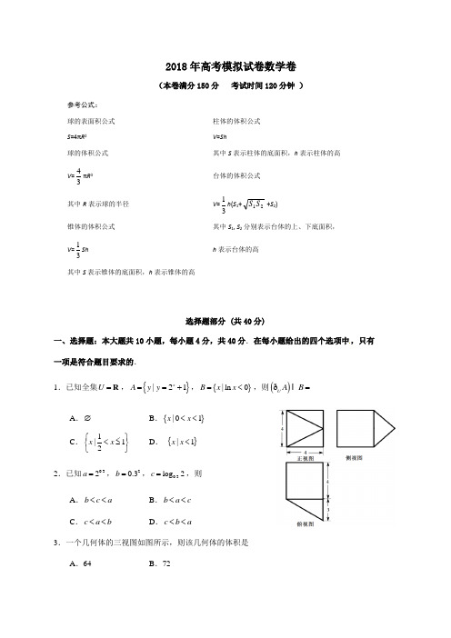 2018年高考模拟试卷数学卷4