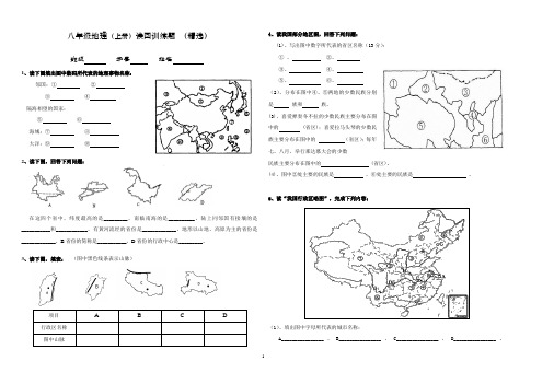 八年级地理(上册)读图训练题——(精选))