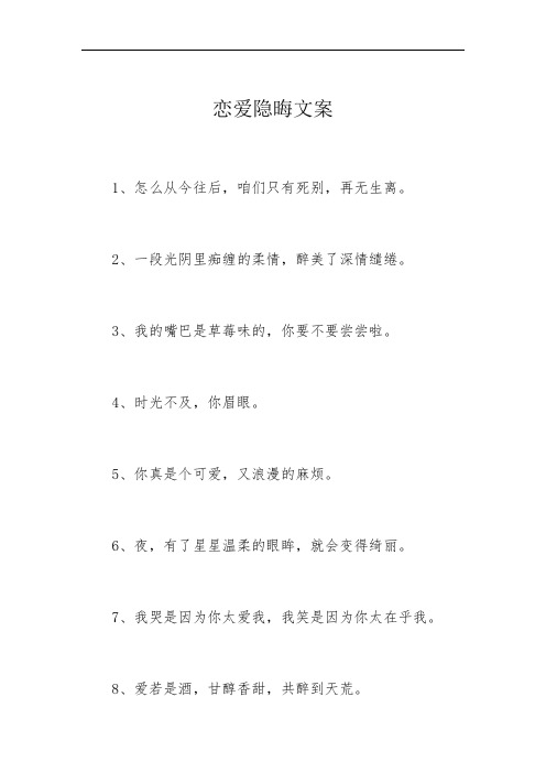 恋爱隐晦文案