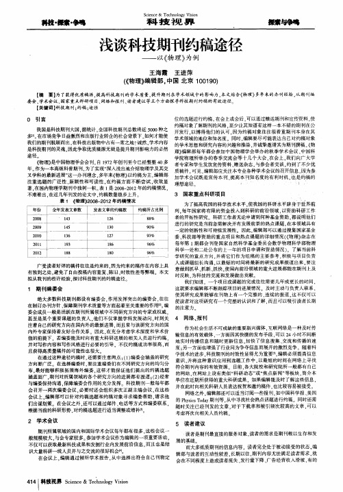 浅谈科技期刊约稿途径——以《物理》为例