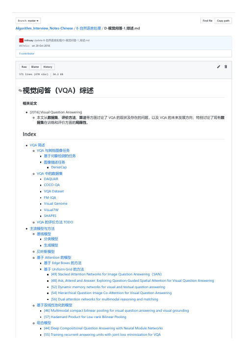 视觉问答(VQA)综述