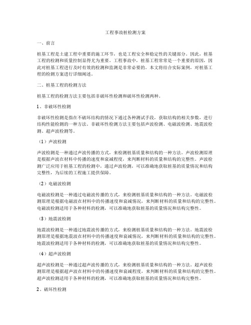 工程事故桩检测方案