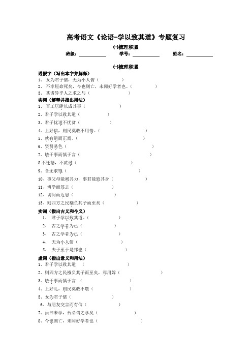 高考语文《论语-学以致其道》专题复习