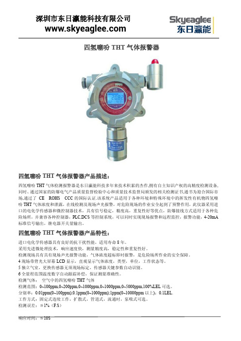 四氢噻吩THT气体报警器