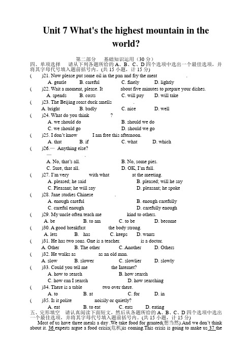 2018-2019人教版英语八年级下册Unit 7第七单元测试题含答案