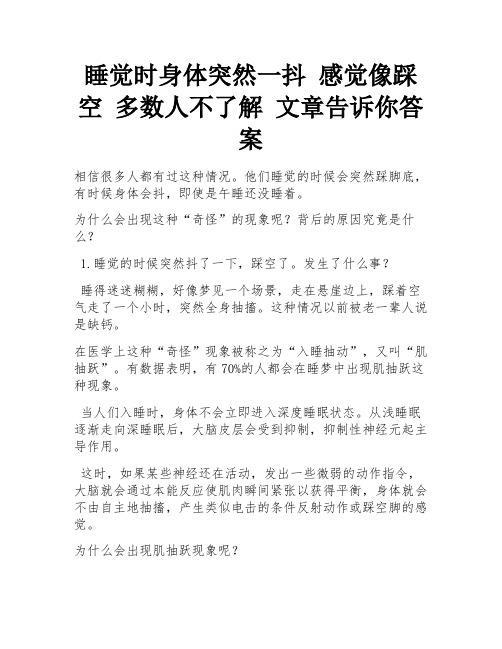 睡觉时身体突然一抖 感觉像踩空 多数人不了解 文章告诉你答案