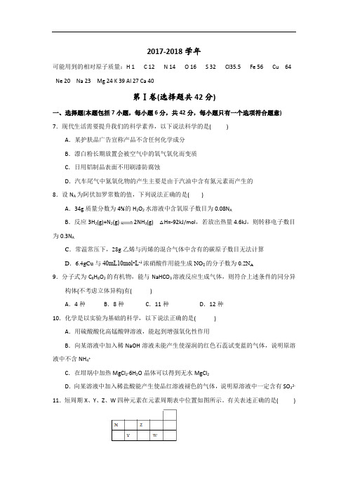 安徽省合肥市第一中学2017-2018学年高三下学期冲刺模拟卷(C)理科综合化学试题 Word版含答案